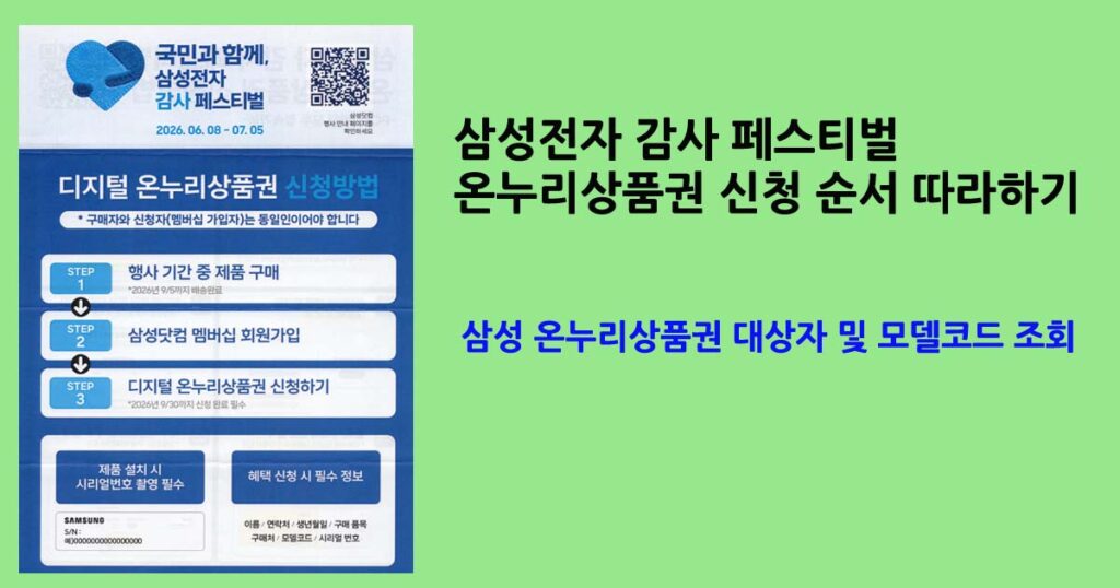 삼성감사페스티벌온누리상품권