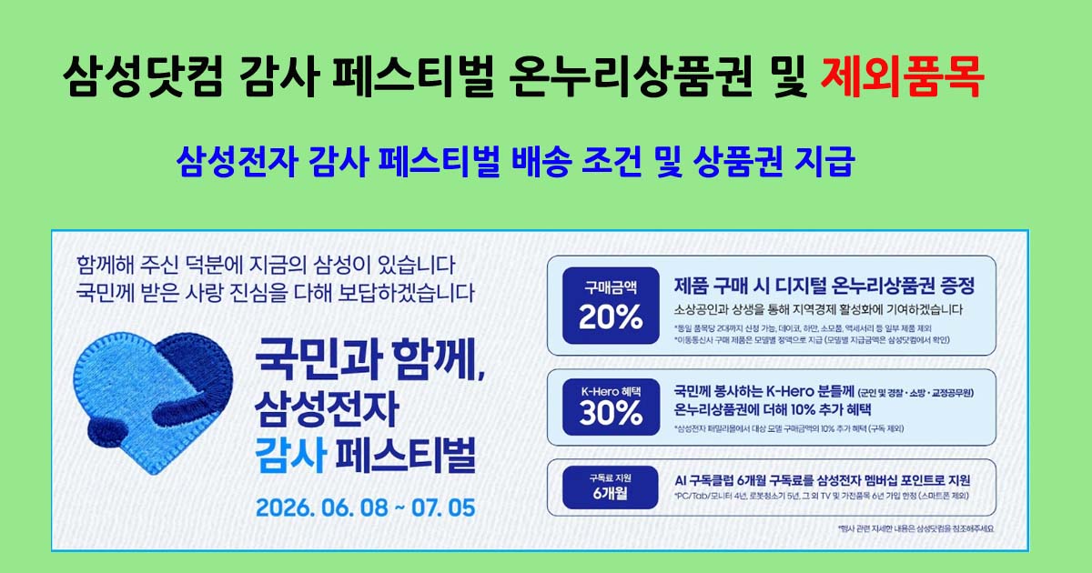 삼성전자감사페스티벌