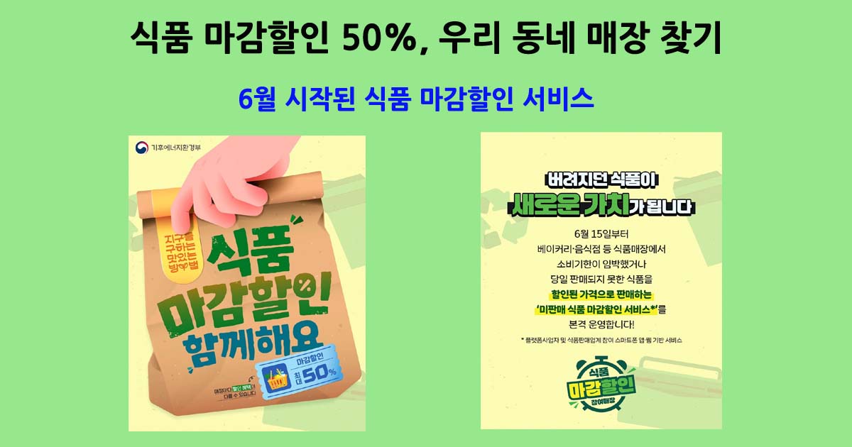 식품마감할인서비스
