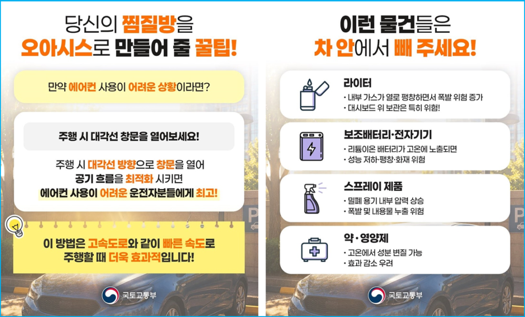 여름철 차 안 30초 만에 실내 온도 낮추는 요령 3