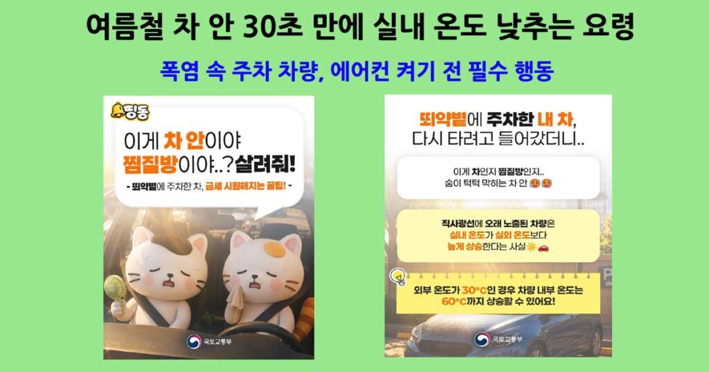 여름철승용차실내온도