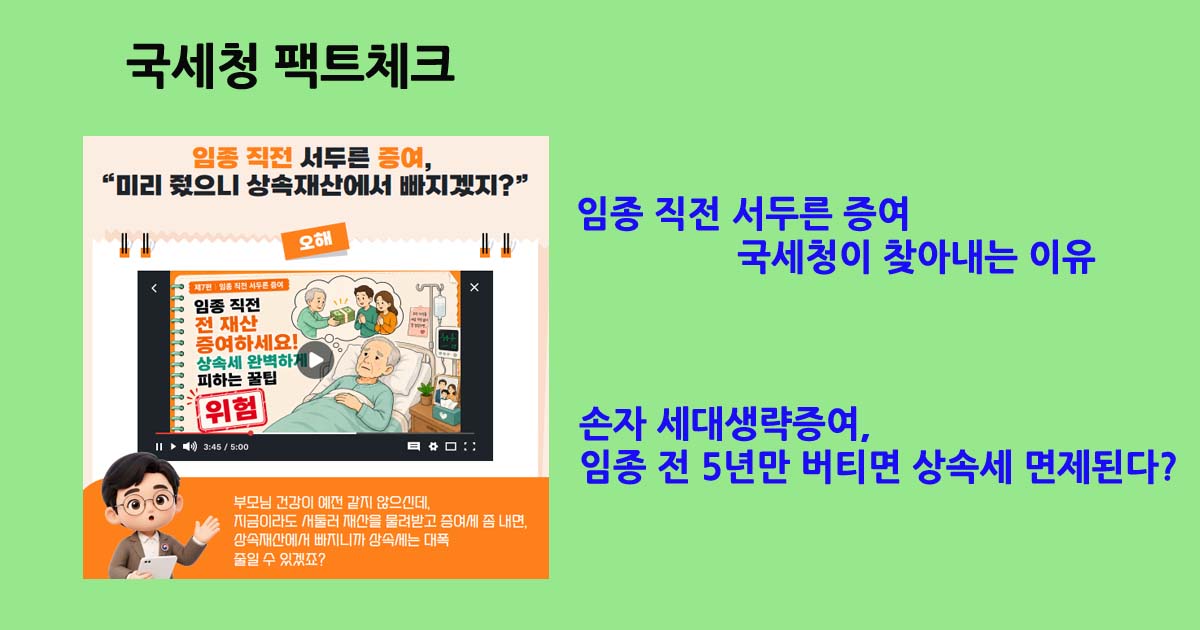 임종직전증여