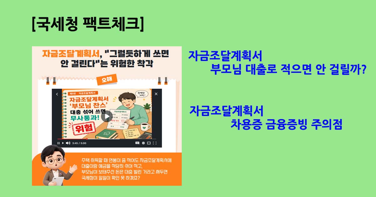 자금조달계획서 차용증