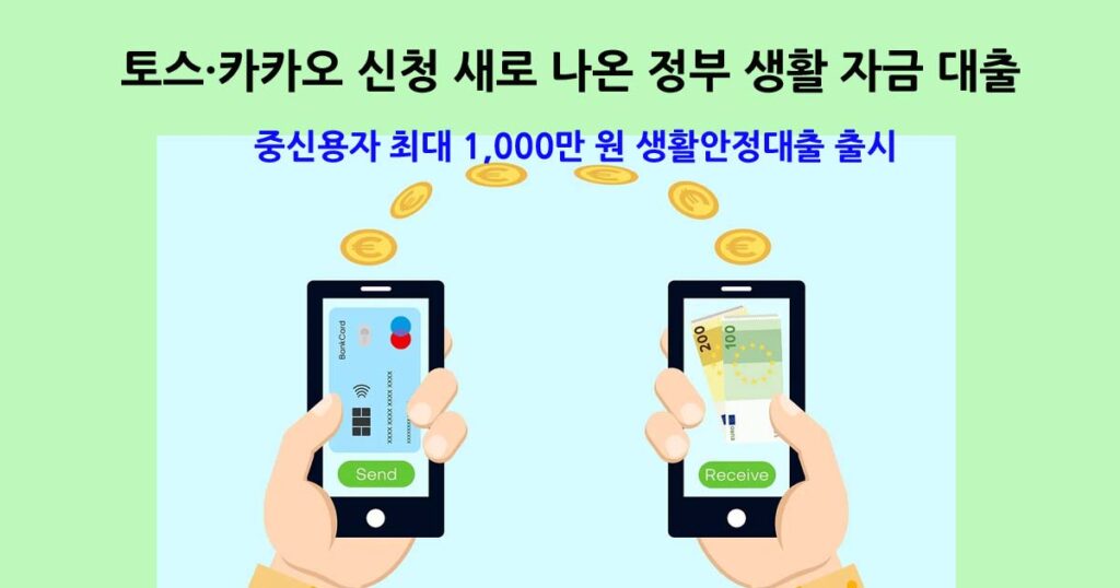 중신용자생활안정대출