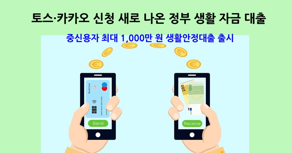 중신용자생활안정대출
