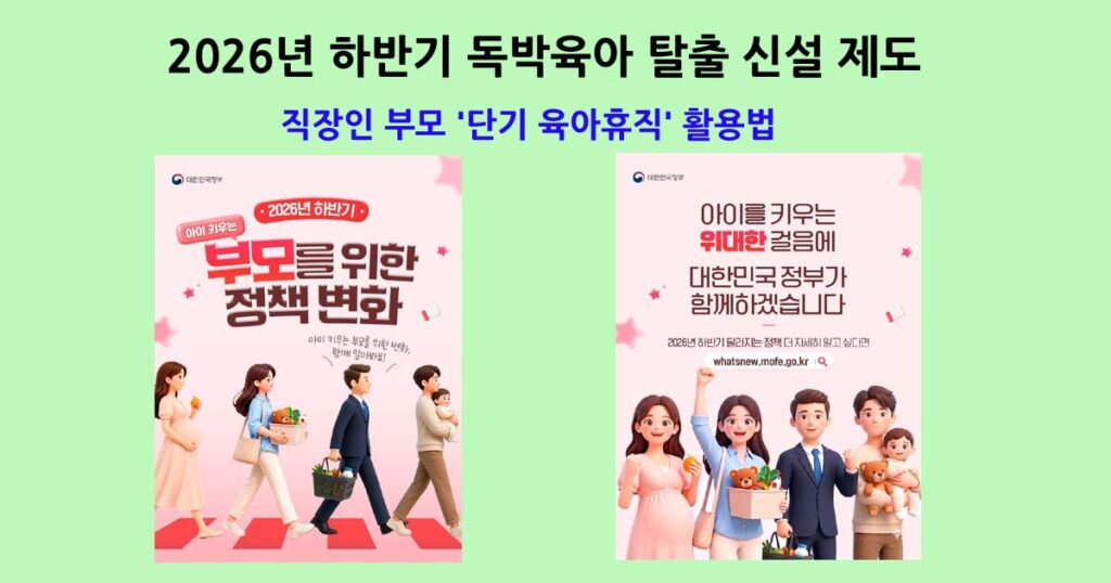2026년하반기육아정책