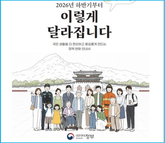 2026년 하반기 주목해야 할 5가지 변화 2
