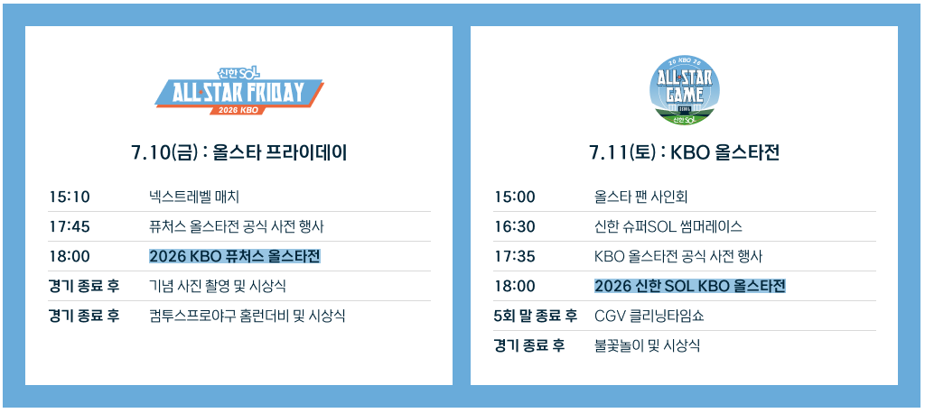 2026 KBO 올스타전 기념품 부스 Re:member 2