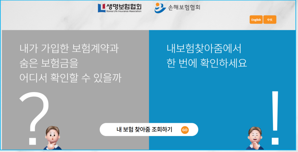 3분 만에 환급받는 숨은보험금 조회법 2