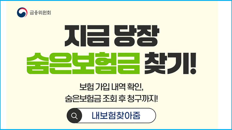 3분 만에 환급받는 숨은보험금 조회법 3