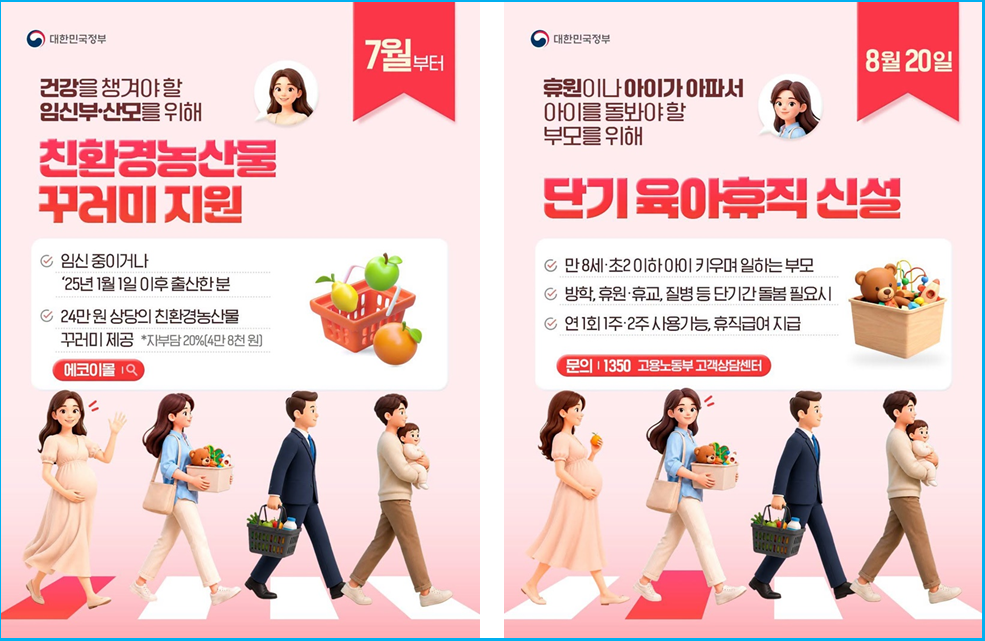 2026년 하반기 독박육아 탈출 신설 제도 2