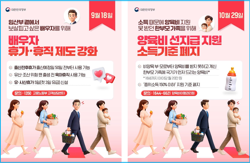 2026년 하반기 독박육아 탈출 신설 제도 3
