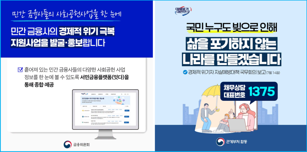 빚 때문에 무너진 일상, 정부 수신자부담 전화 활용 4