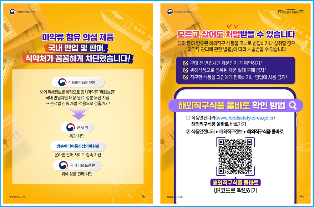 "해외 젤리 직구했다가 조사받았습니다" 마약 성분 검출 3