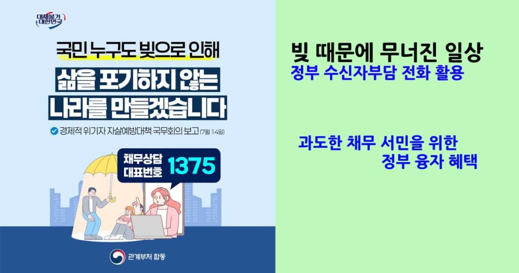 과도한채무정부융자혜택