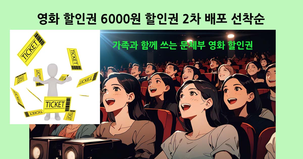 문체부영화할인권