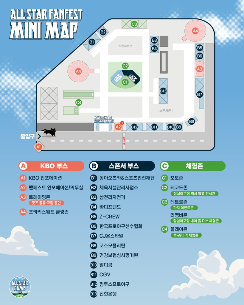 2026 KBO 올스타전 기념품 부스 Re:member 3