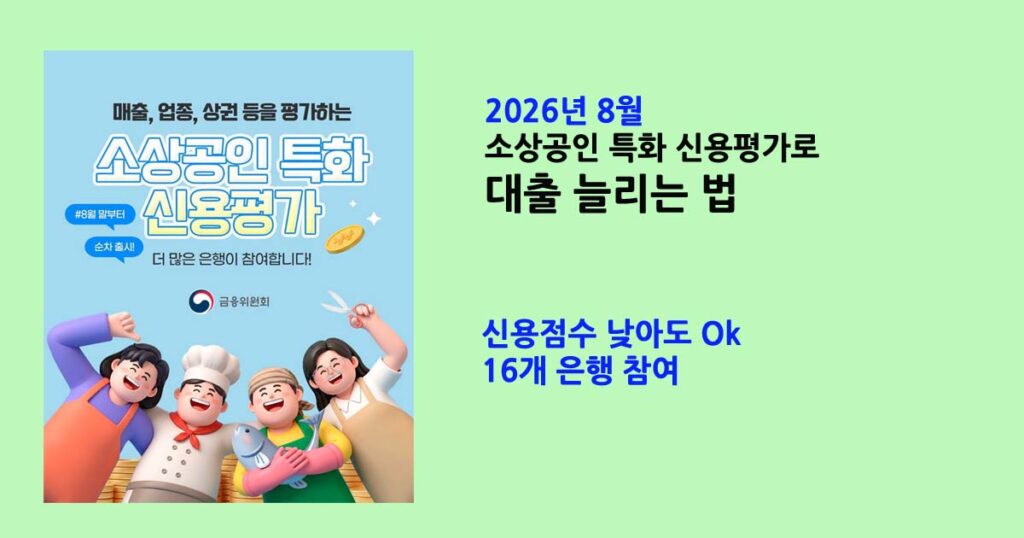 소상공인특화신용평가