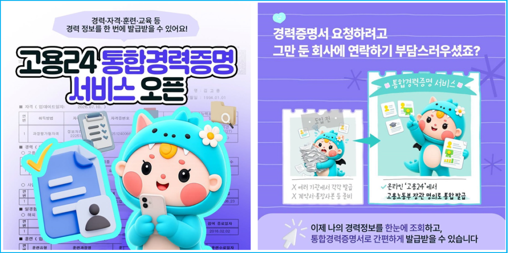 퇴사한 직장에 연락 없이 경력증명서 떼는 방법 2