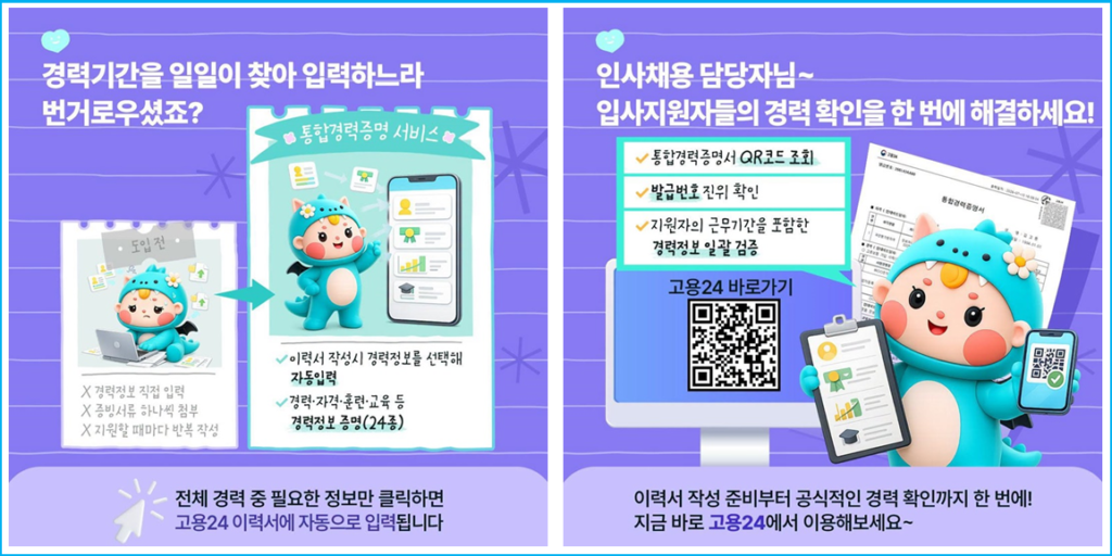 퇴사한 직장에 연락 없이 경력증명서 떼는 방법 3