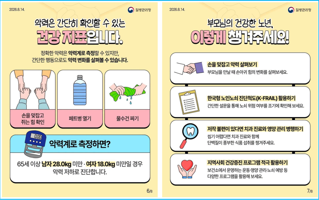 부모님 신체 경고 손잡고 '악력 체크' 해드리기 4