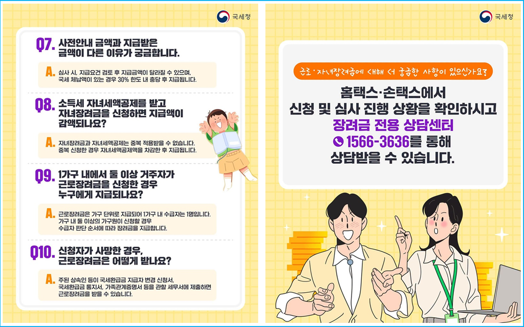 내 근로·자녀장려금, 신청 금액과 왜 다를까? 3