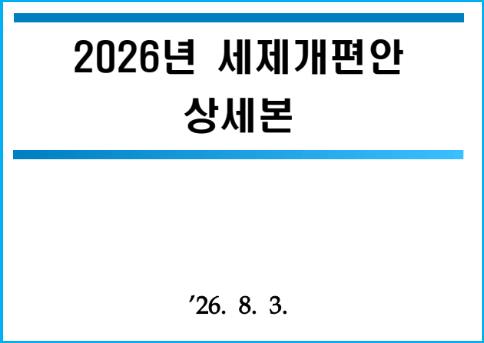 20억 이하 1주택 종부세 면제 나에게 미칠 영향은? 3