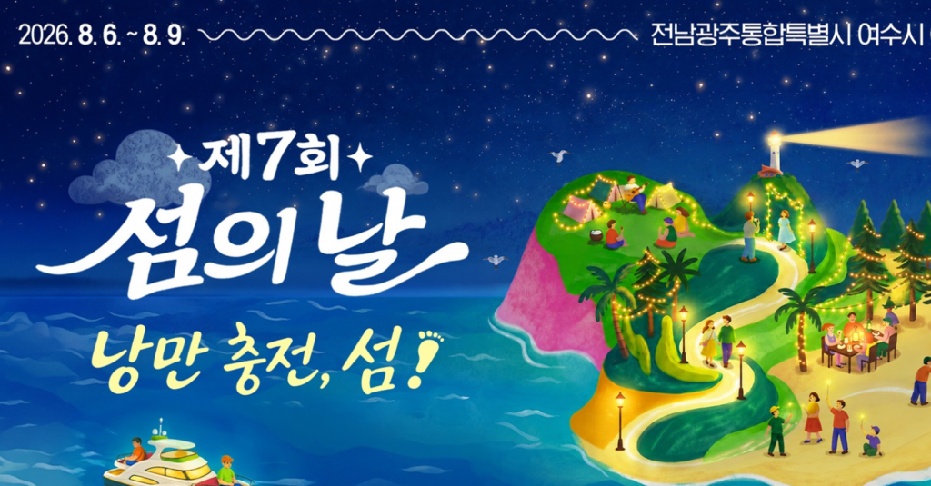 여수세계엑스포장 국카스텐 하현우 축하공연 2