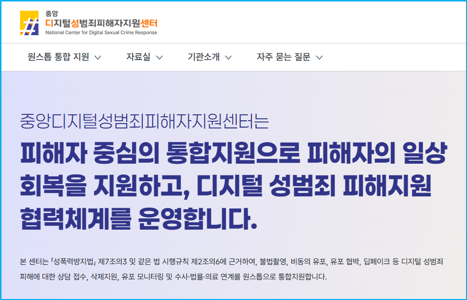 사진 한 장으로 시작된 협박 온라인 그루밍 대응 요령 3
