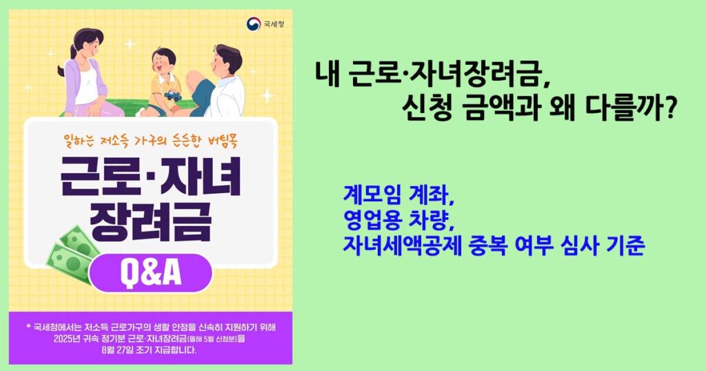 근로자녀장려금FAQ