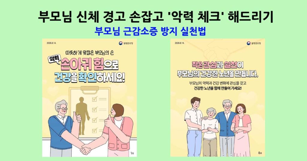 부모님근감소증방지실천법