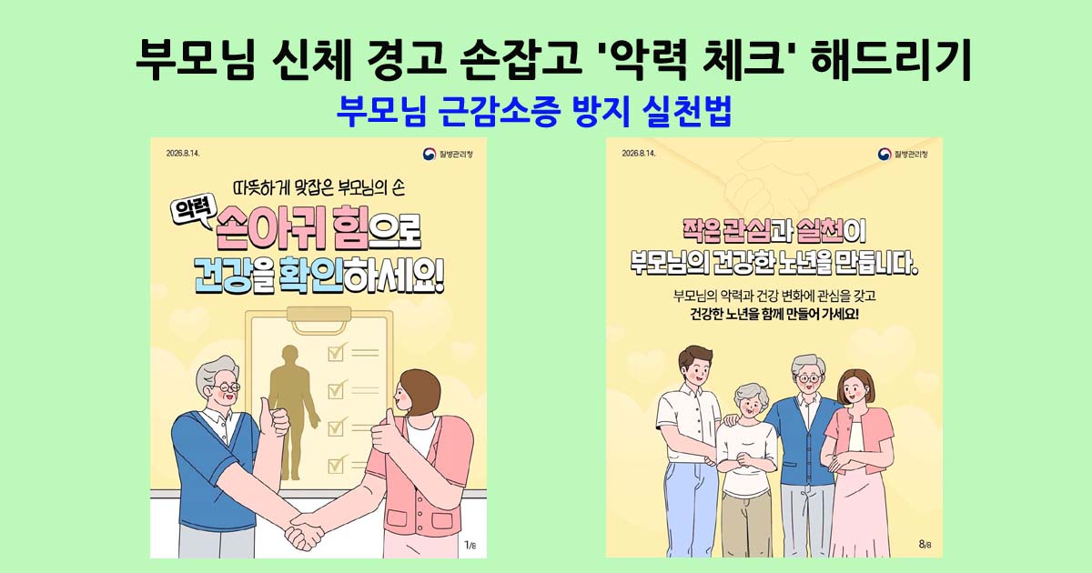부모님근감소증방지실천법