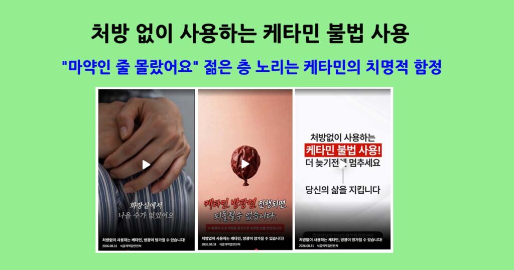 케타민불법사용