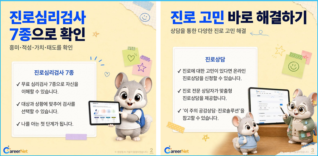내 직업 어디서 찾아야 할까? 커리어넷 활용법 2