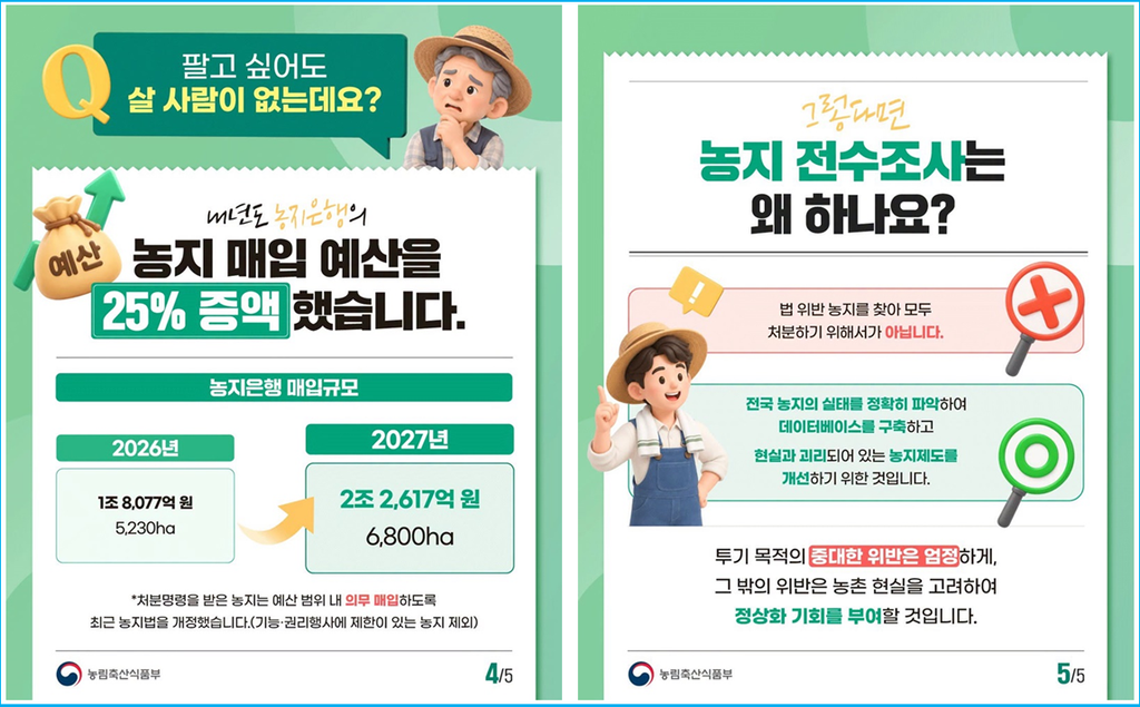 시골 땅 팔아야 하나요? 합법적으로 보유하는 방법 3