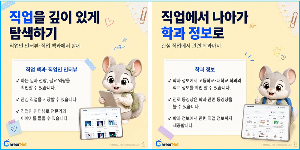 내 직업 어디서 찾아야 할까? 커리어넷 활용법 3