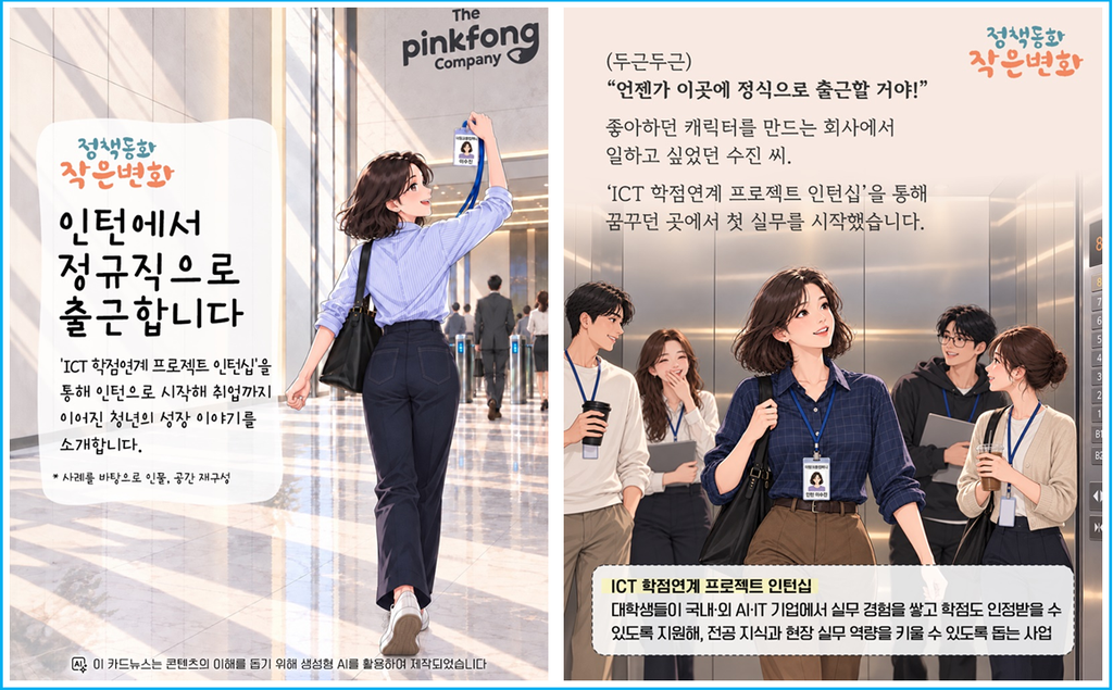 취업률 89.3%! 대학생 필수 코스 ICT 인턴십 2