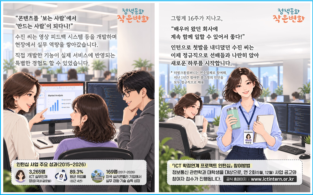 취업률 89.3%! 대학생 필수 코스 ICT 인턴십 3