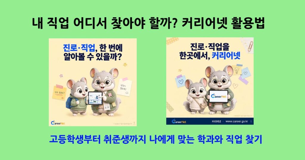직업과학과찾는커리어넷활용