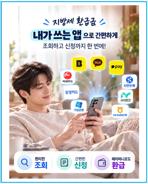 숨은 지방세 환급금 카카오톡으로 찾는다 2