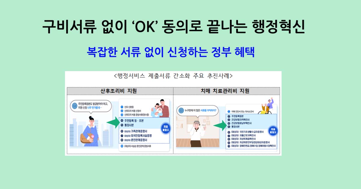 복잡한 서류 없이 신청하는 정부 혜택